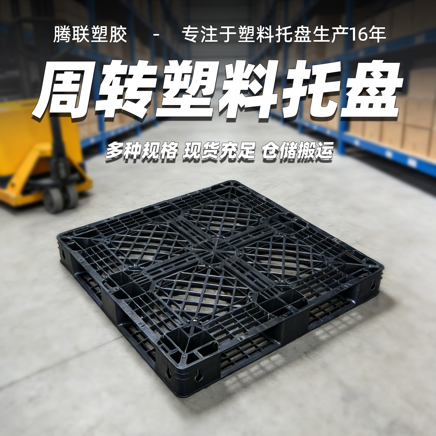 田字塑料托盘