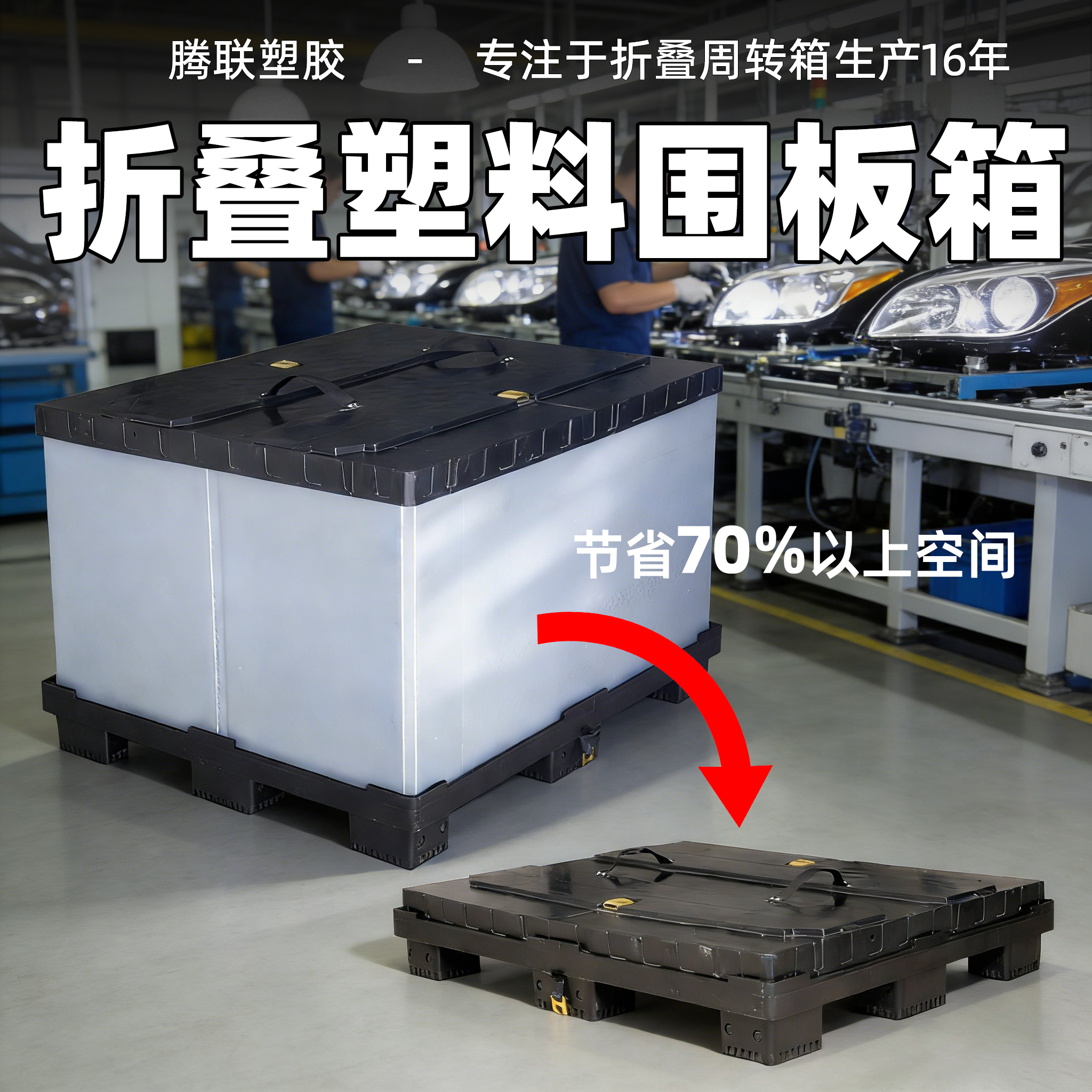 围板箱